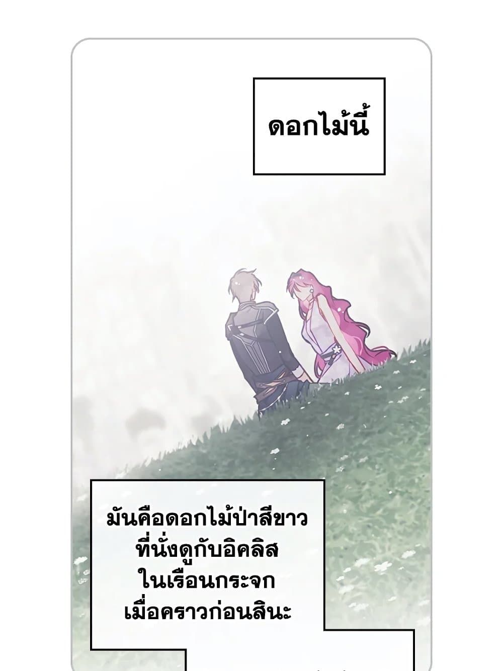 Death Is The Only Ending For The Villainess ตอนที่ 103 49