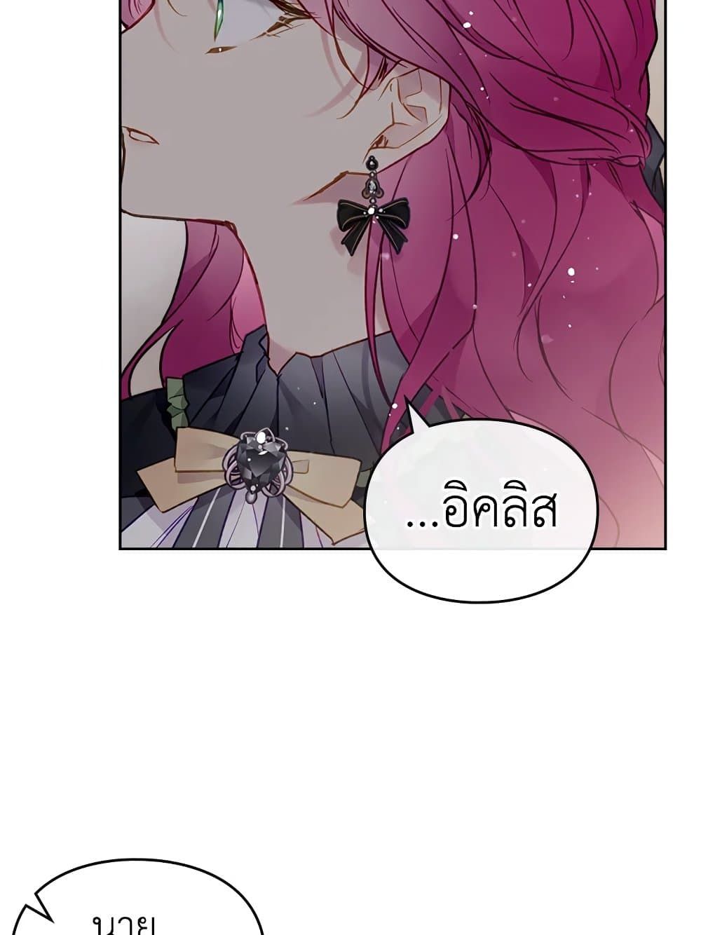 Death Is The Only Ending For The Villainess ตอนที่ 103 53