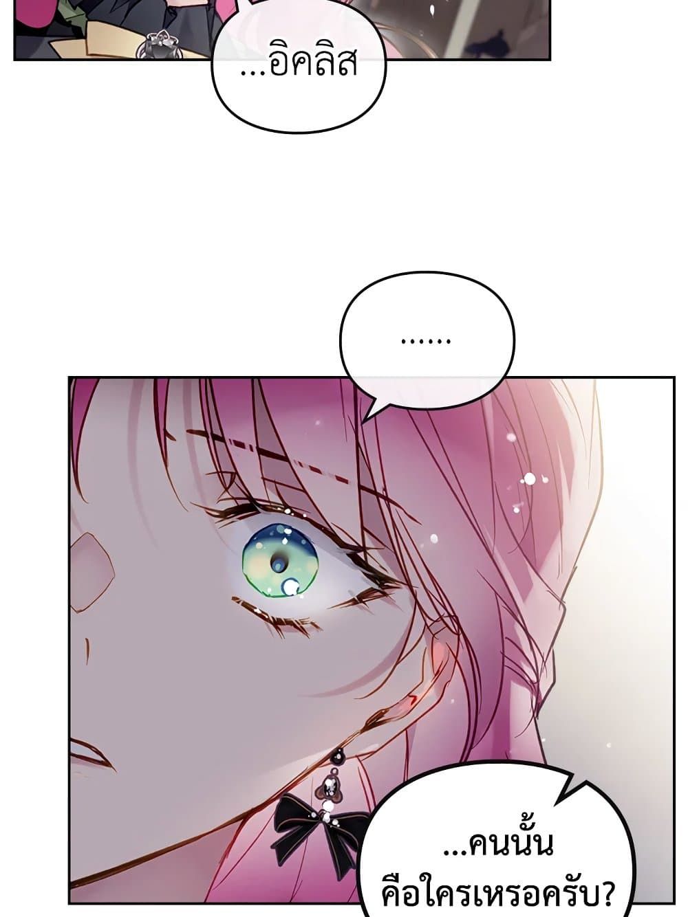 Death Is The Only Ending For The Villainess ตอนที่ 103 50