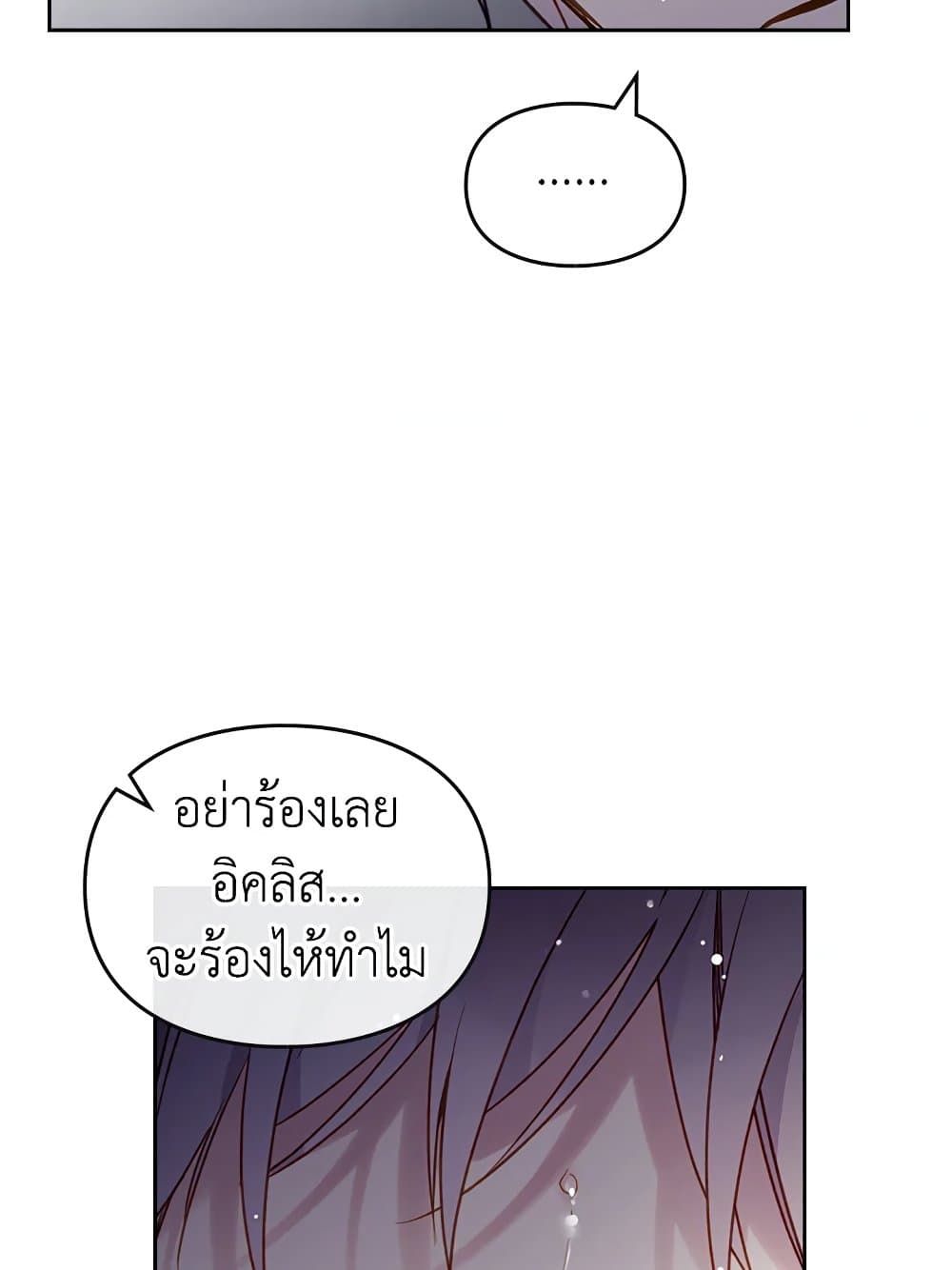 Death Is The Only Ending For The Villainess ตอนที่ 103 55