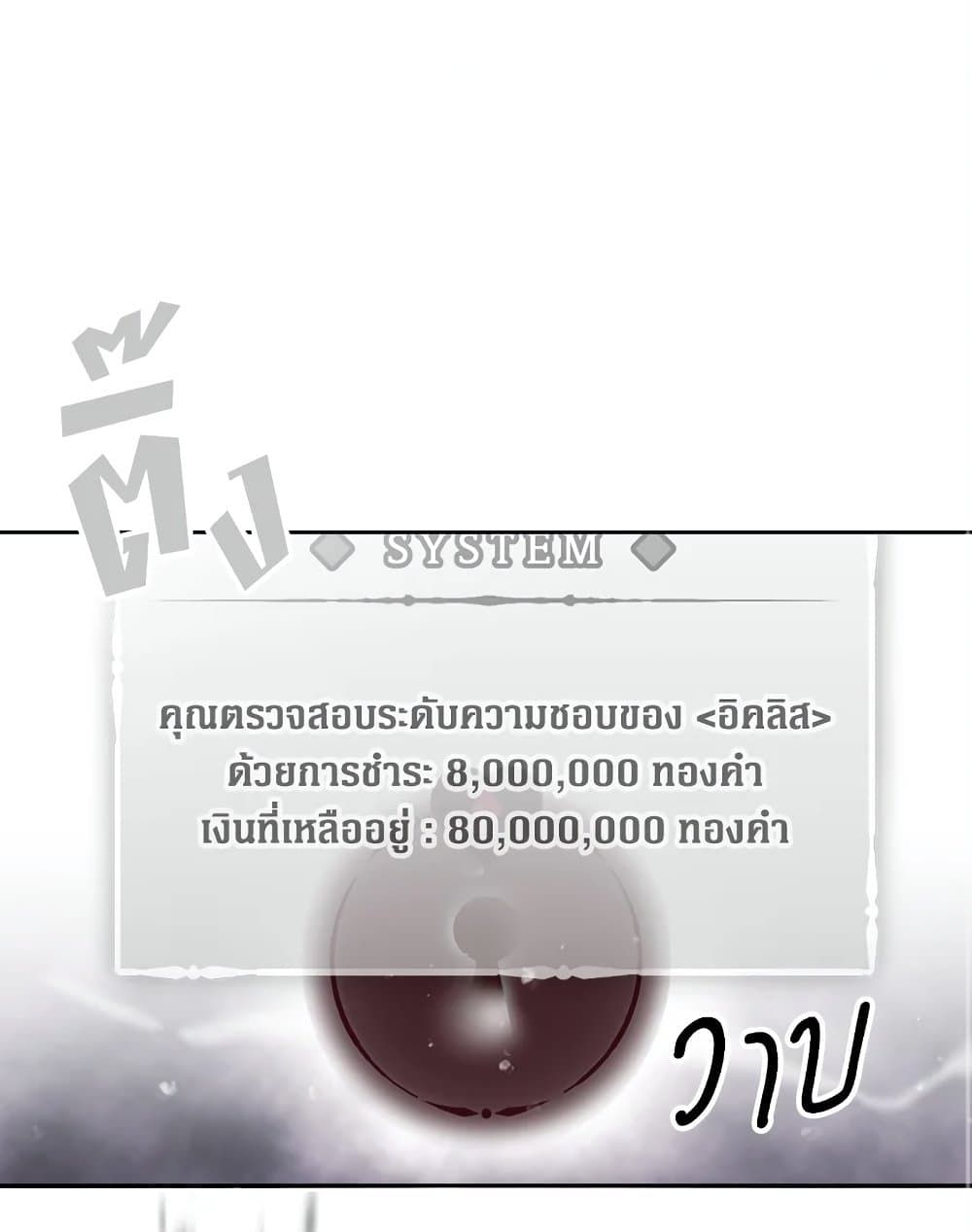 Death Is The Only Ending For The Villainess ตอนที่ 104 2