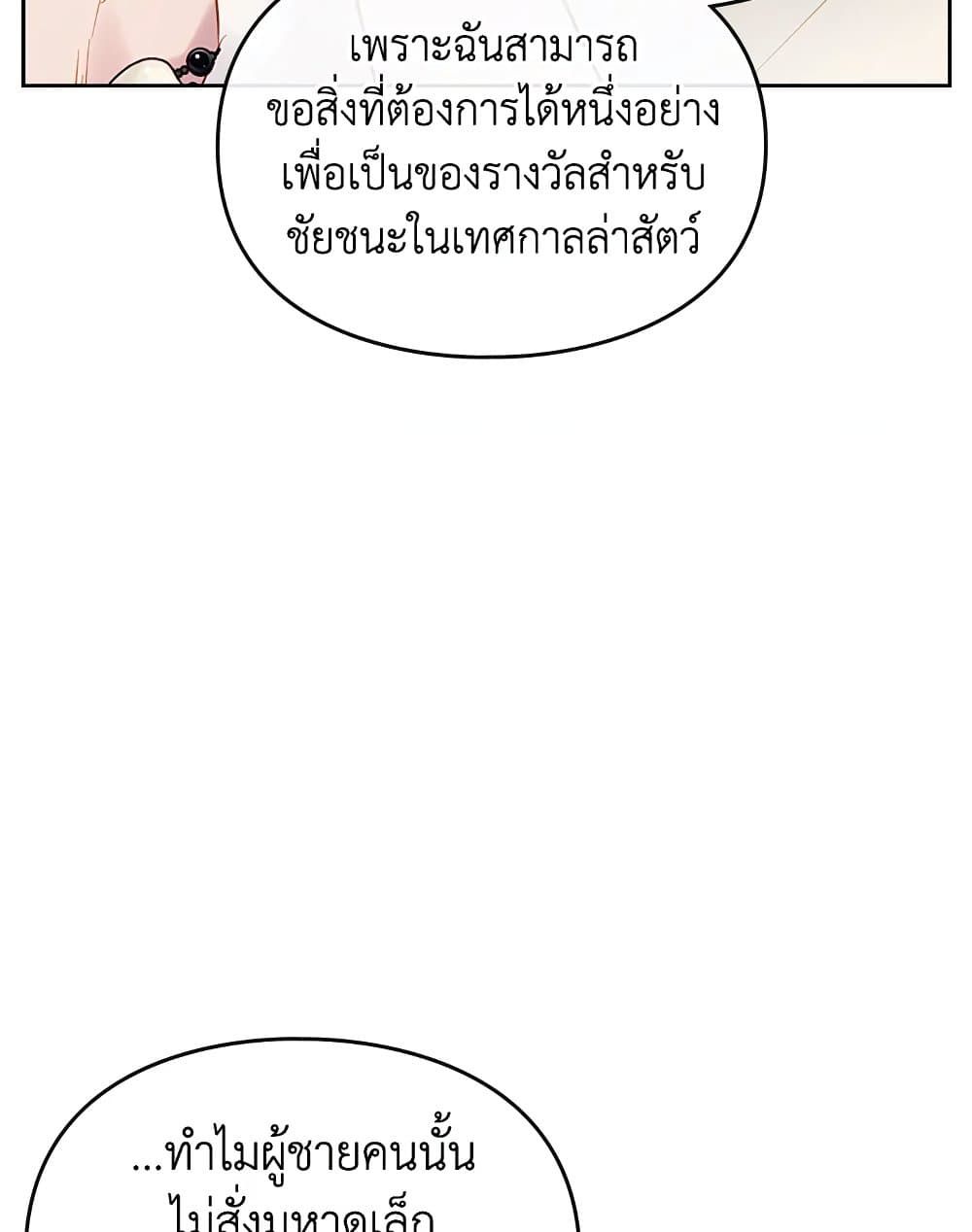 Death Is The Only Ending For The Villainess ตอนที่ 104 13