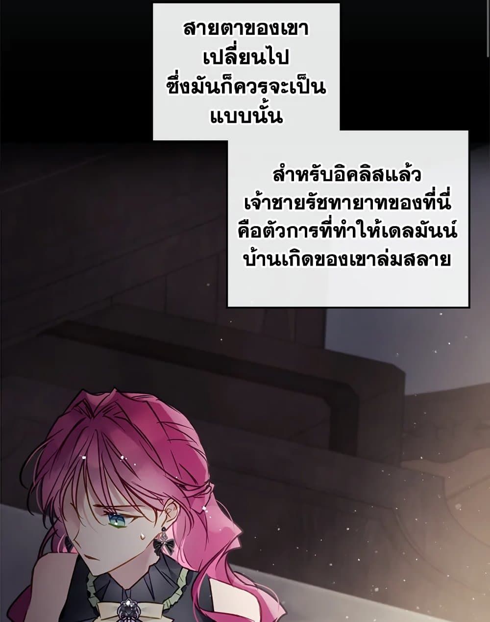 Death Is The Only Ending For The Villainess ตอนที่ 104 12