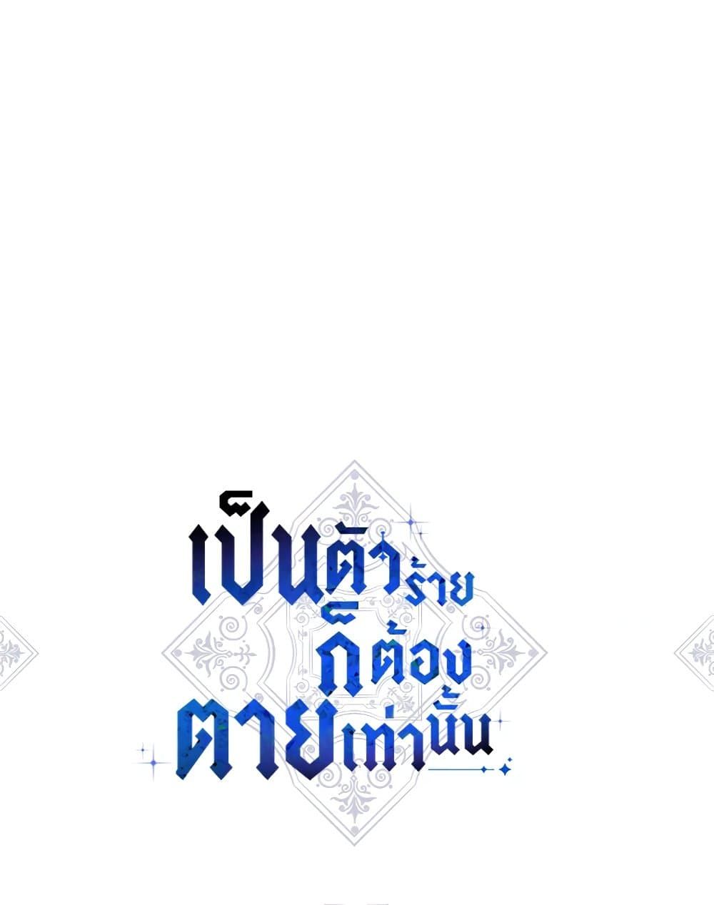 Death Is The Only Ending For The Villainess ตอนที่ 104 5