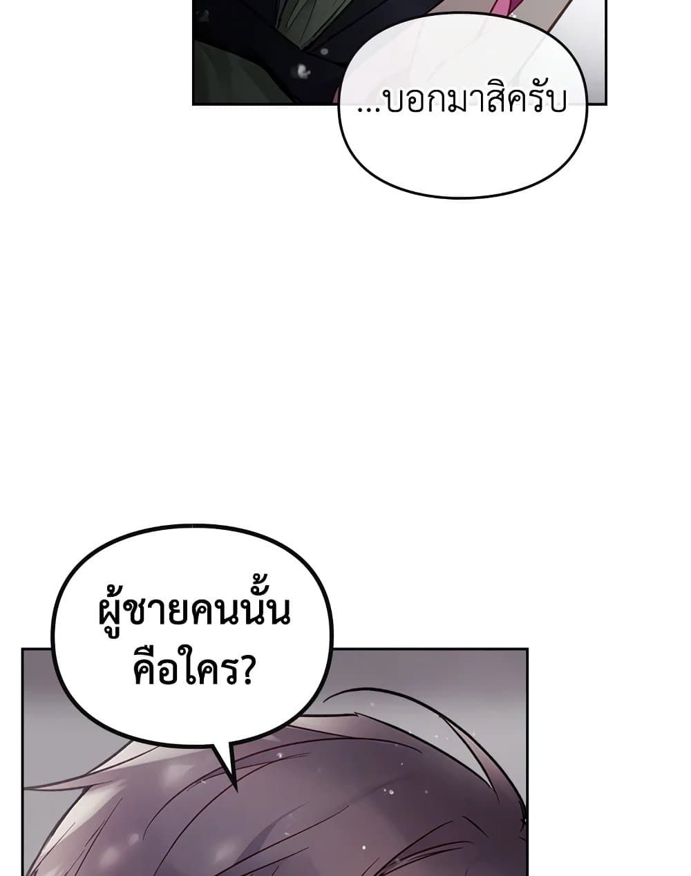 Death Is The Only Ending For The Villainess ตอนที่ 104 8
