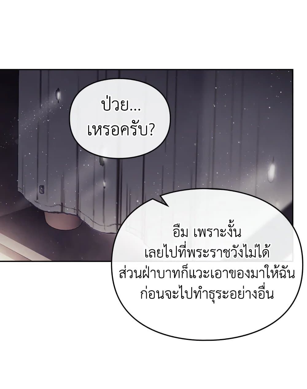 Death Is The Only Ending For The Villainess ตอนที่ 104 19
