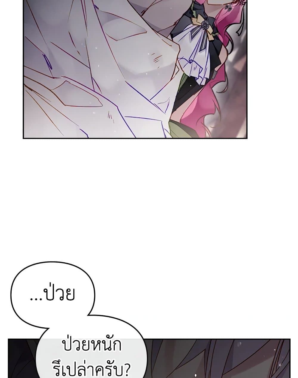 Death Is The Only Ending For The Villainess ตอนที่ 104 21