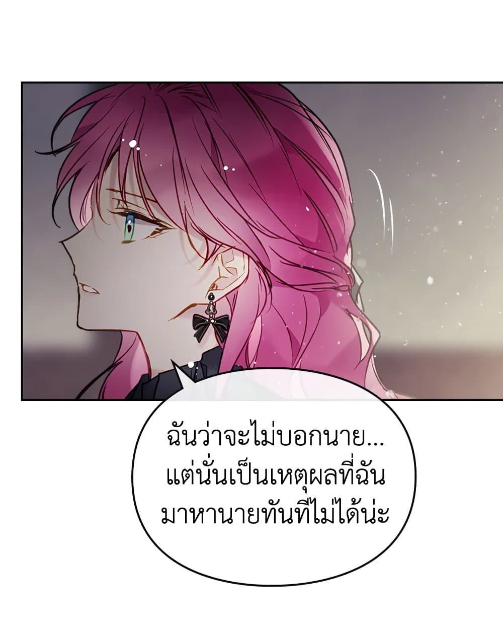 Death Is The Only Ending For The Villainess ตอนที่ 104 20