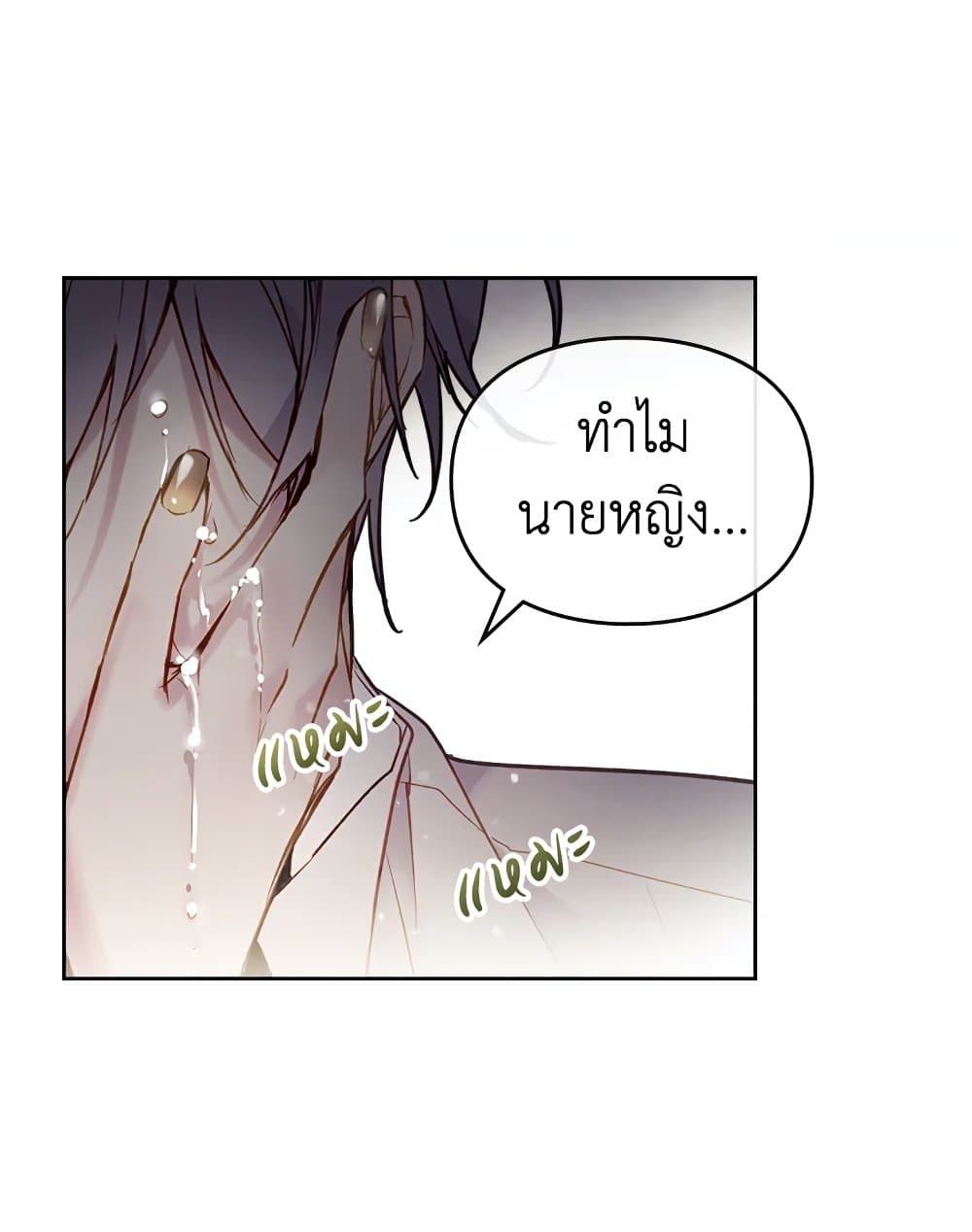 Death Is The Only Ending For The Villainess ตอนที่ 104 23