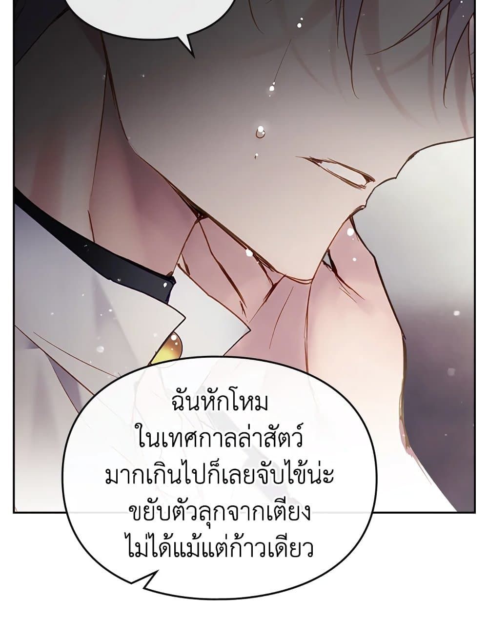 Death Is The Only Ending For The Villainess ตอนที่ 104 22