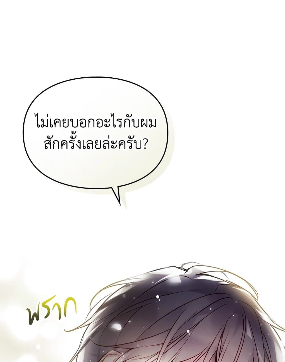 Death Is The Only Ending For The Villainess ตอนที่ 104 24