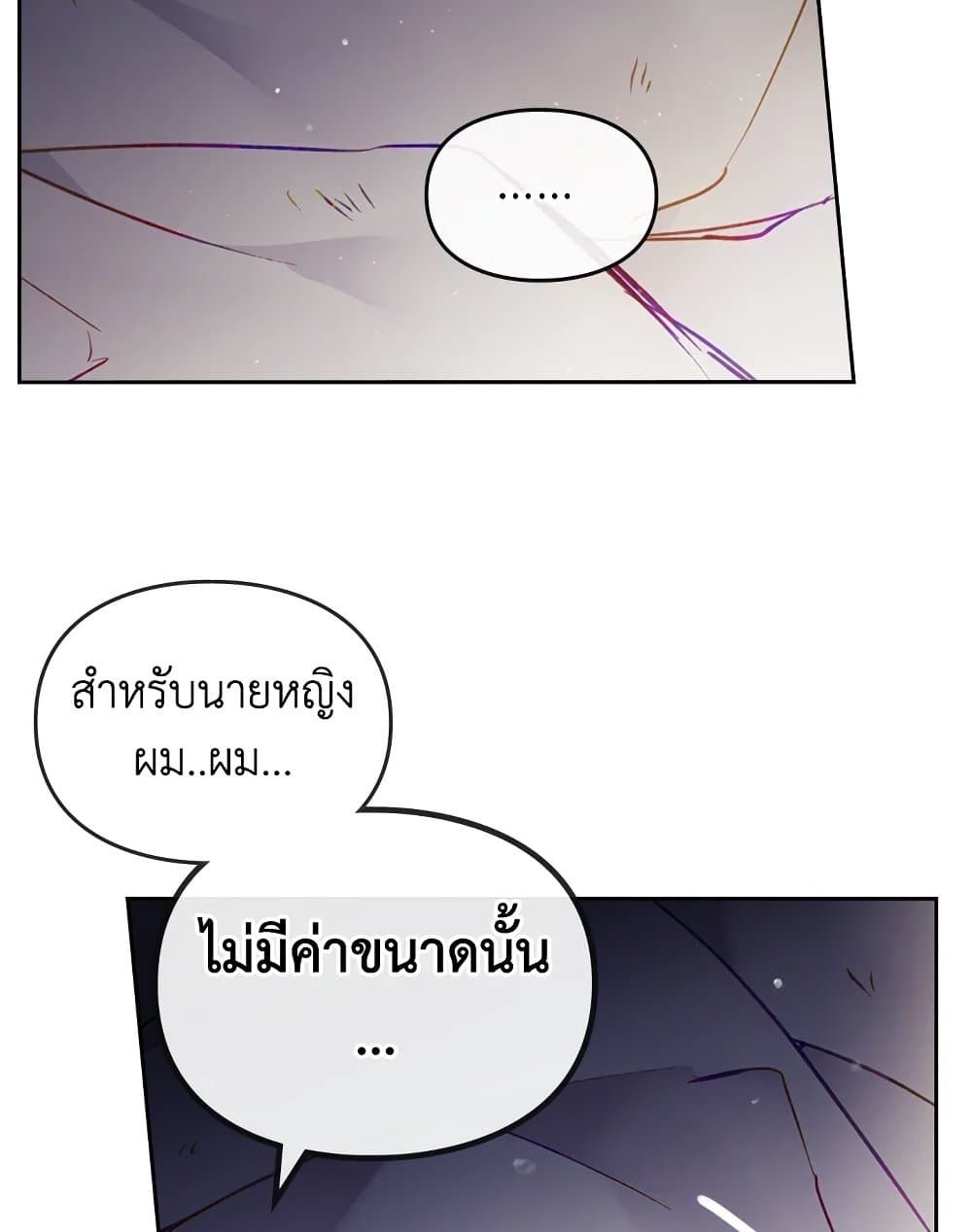 Death Is The Only Ending For The Villainess ตอนที่ 104 27