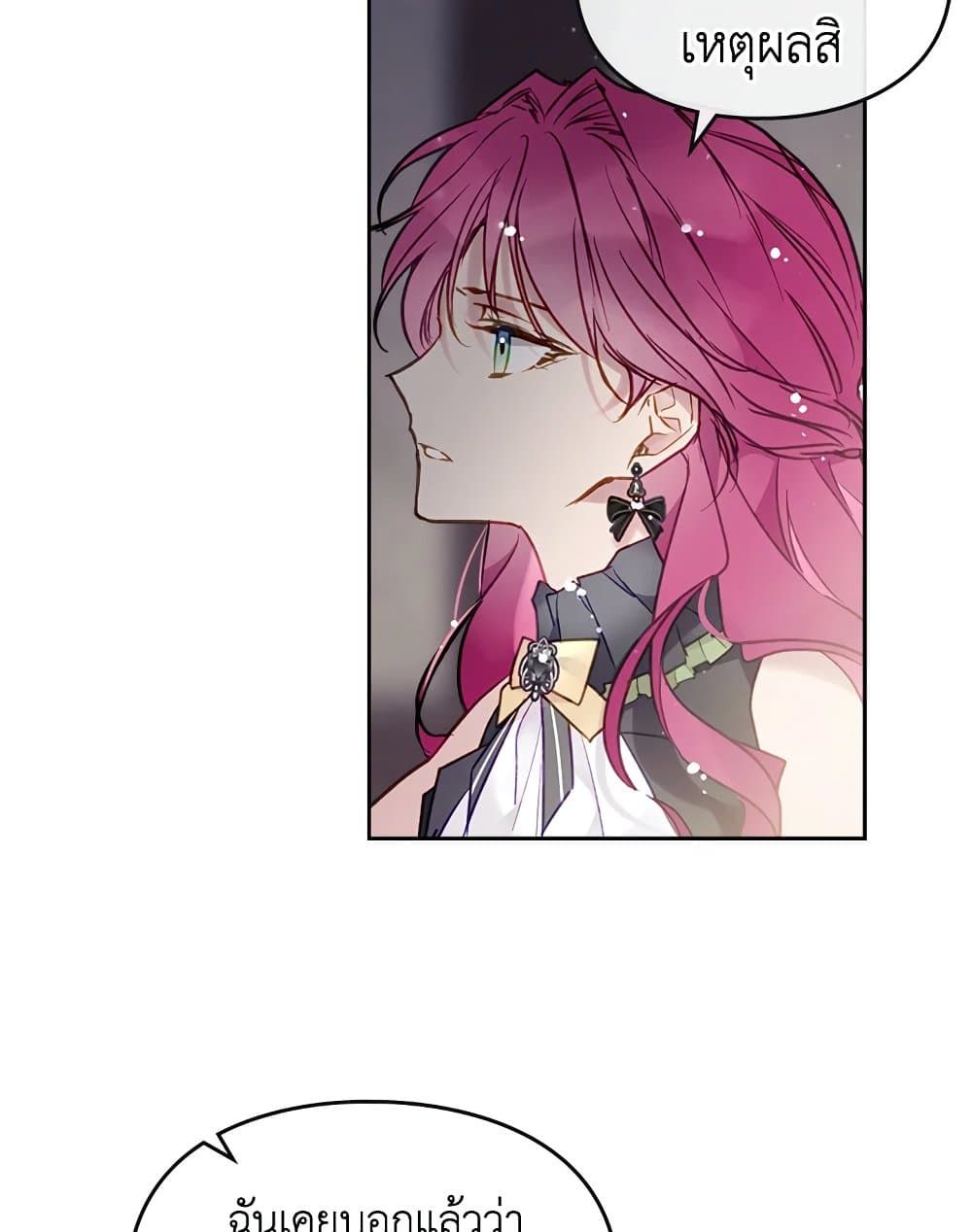 Death Is The Only Ending For The Villainess ตอนที่ 104 28