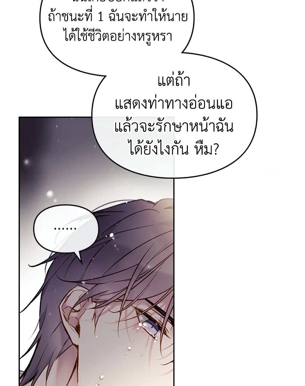 Death Is The Only Ending For The Villainess ตอนที่ 104 29