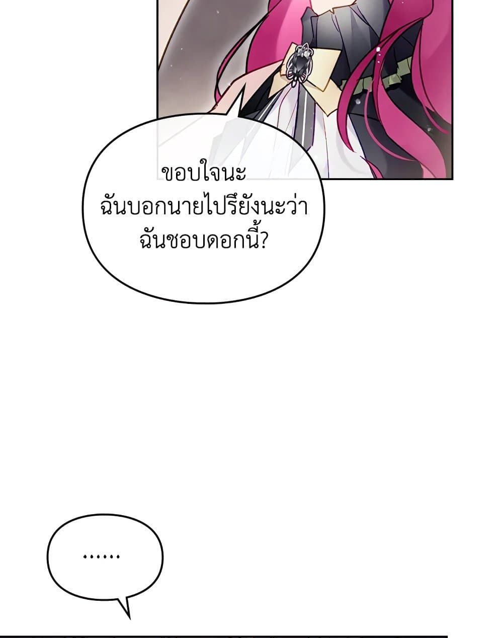 Death Is The Only Ending For The Villainess ตอนที่ 104 41