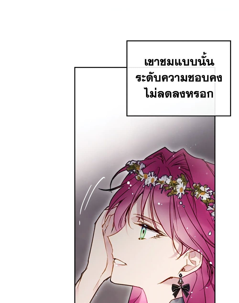 Death Is The Only Ending For The Villainess ตอนที่ 104 40