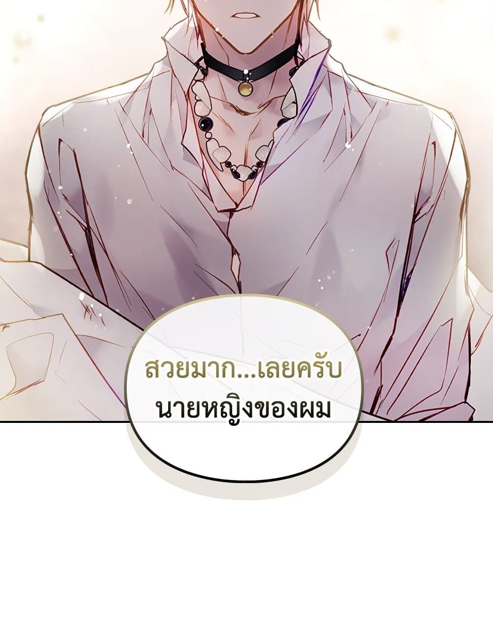 Death Is The Only Ending For The Villainess ตอนที่ 104 39