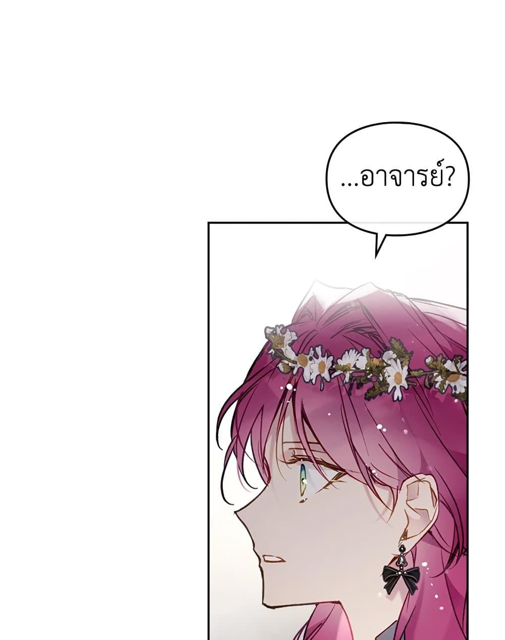 Death Is The Only Ending For The Villainess ตอนที่ 104 50