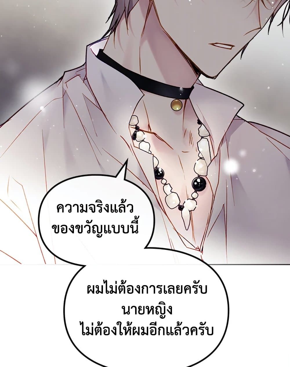 Death Is The Only Ending For The Villainess ตอนที่ 104 43