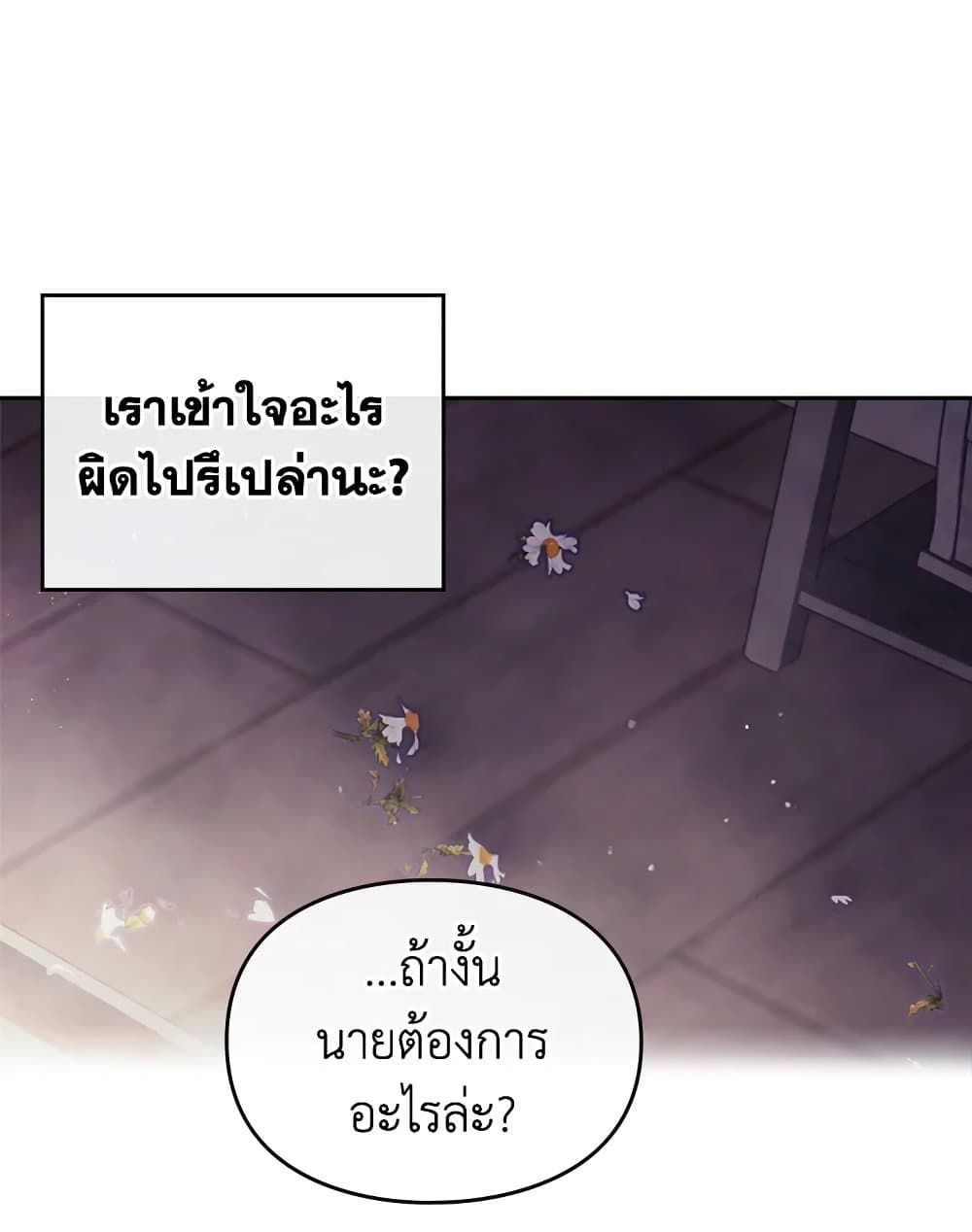 Death Is The Only Ending For The Villainess ตอนที่ 104 46