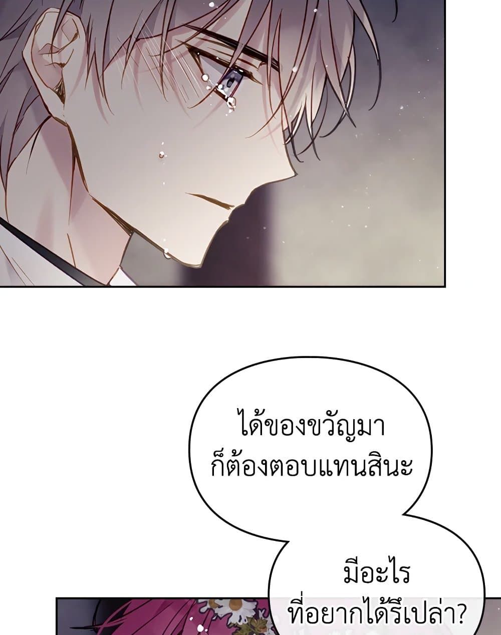 Death Is The Only Ending For The Villainess ตอนที่ 104 42