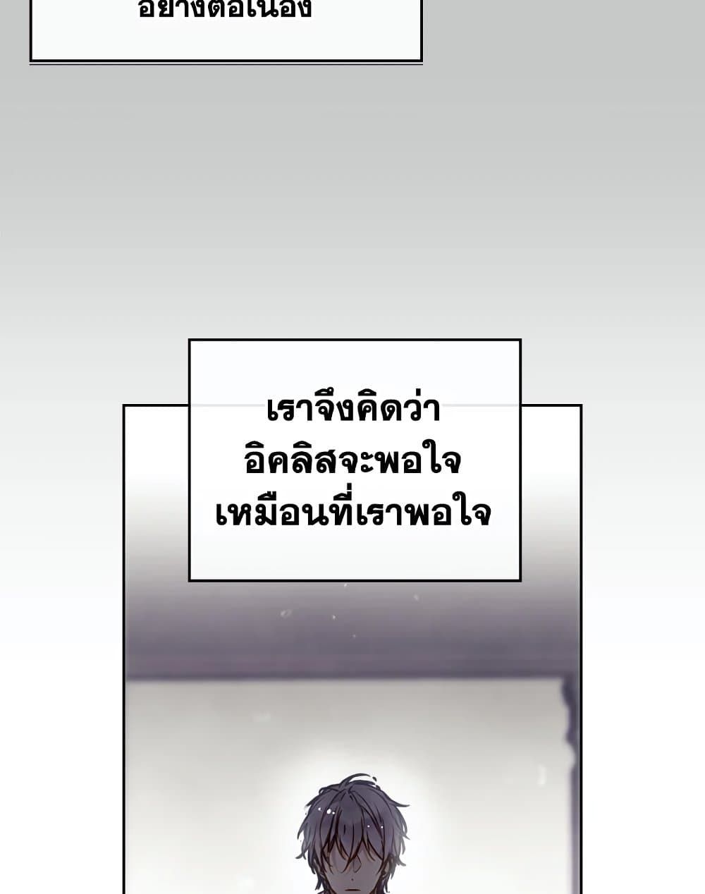 Death Is The Only Ending For The Villainess ตอนที่ 104 45