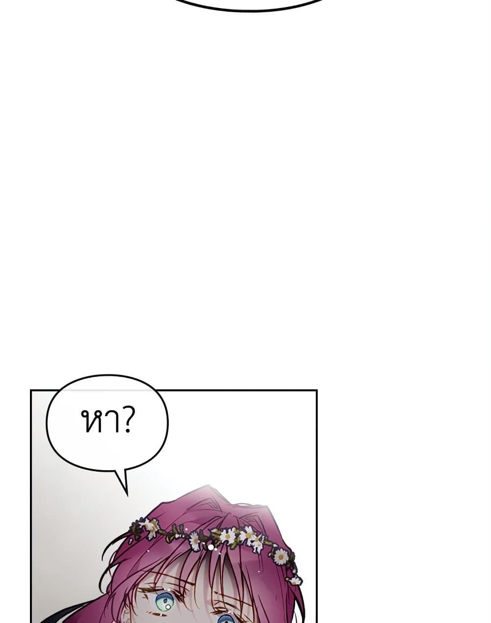 Death Is The Only Ending For The Villainess ตอนที่ 104 44