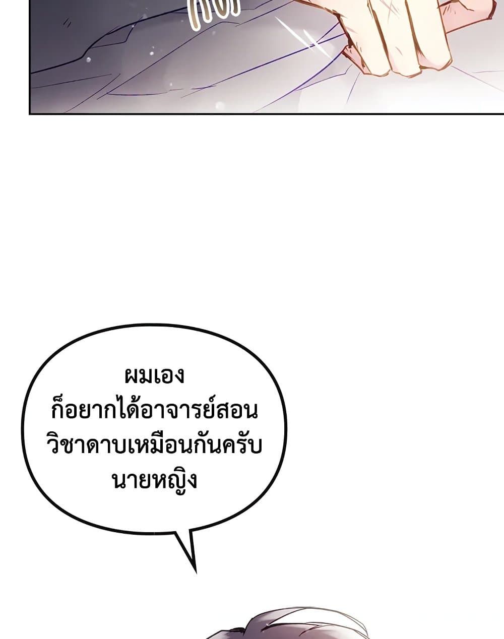 Death Is The Only Ending For The Villainess ตอนที่ 104 48