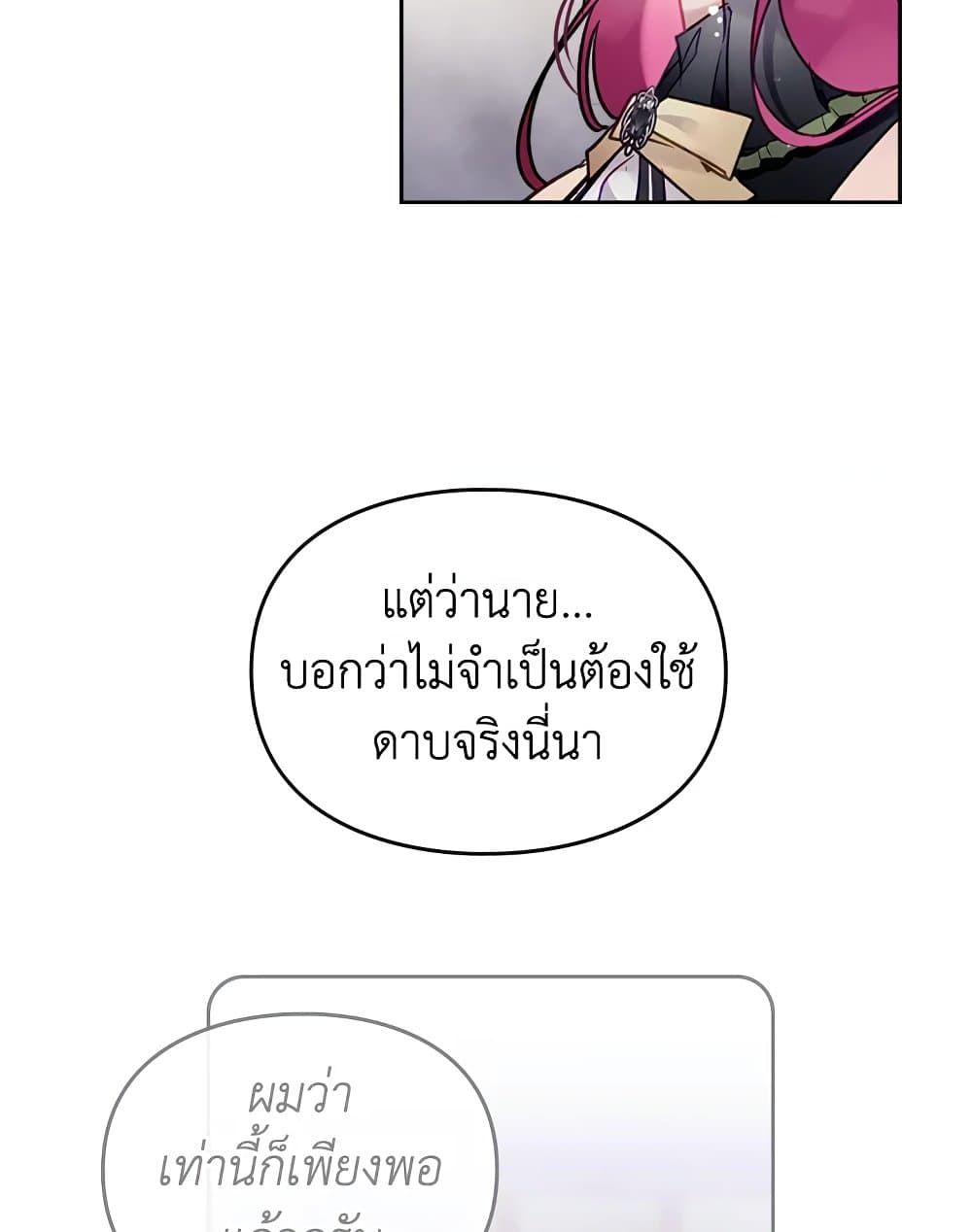 Death Is The Only Ending For The Villainess ตอนที่ 104 51