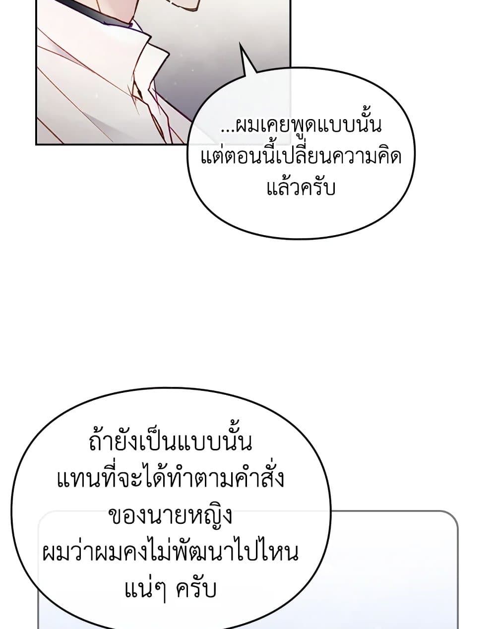 Death Is The Only Ending For The Villainess ตอนที่ 104 53