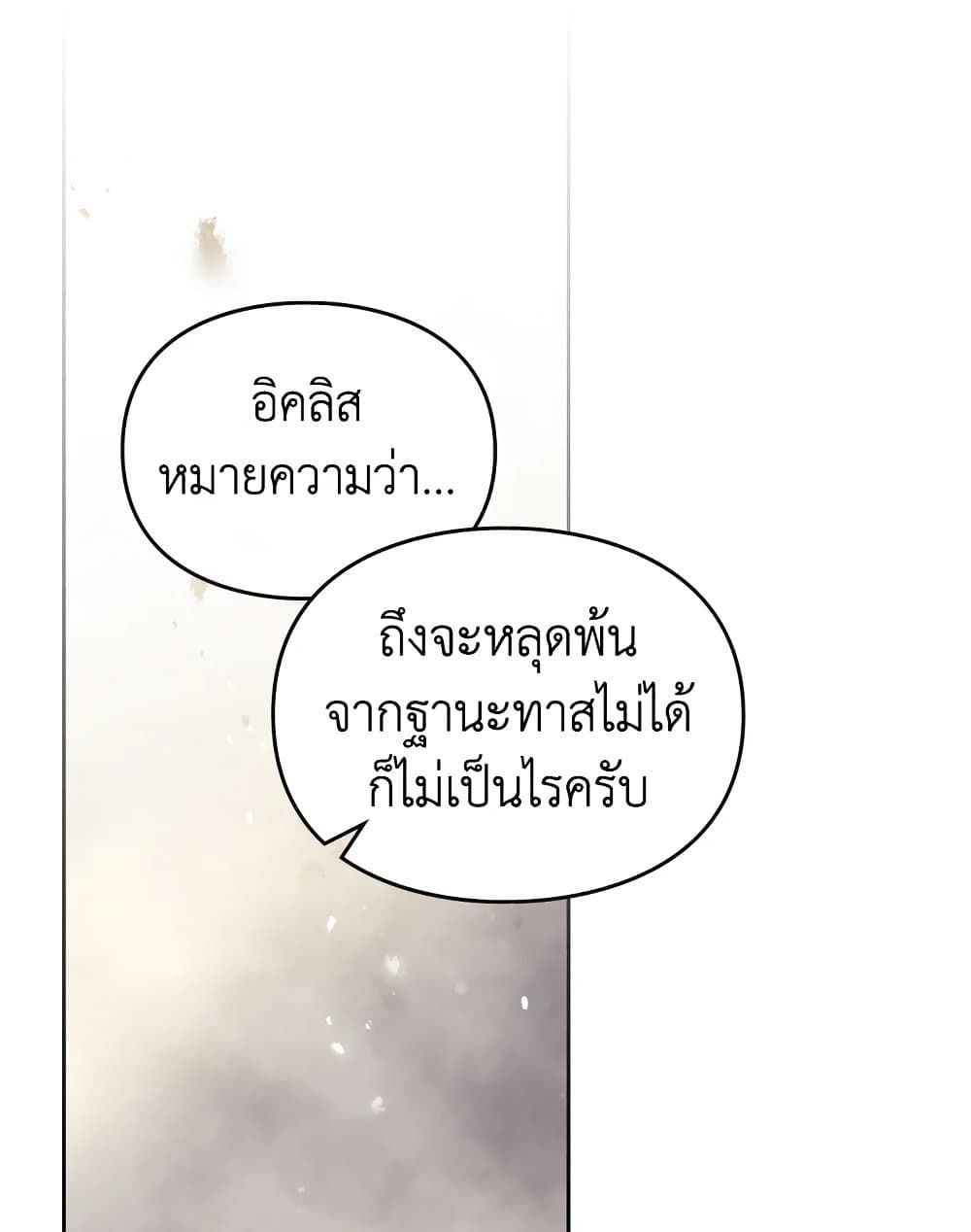 Death Is The Only Ending For The Villainess ตอนที่ 104 56