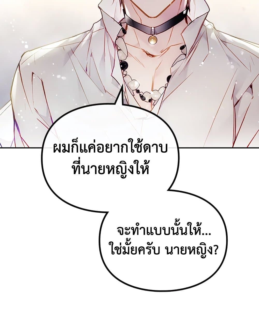 Death Is The Only Ending For The Villainess ตอนที่ 104 58