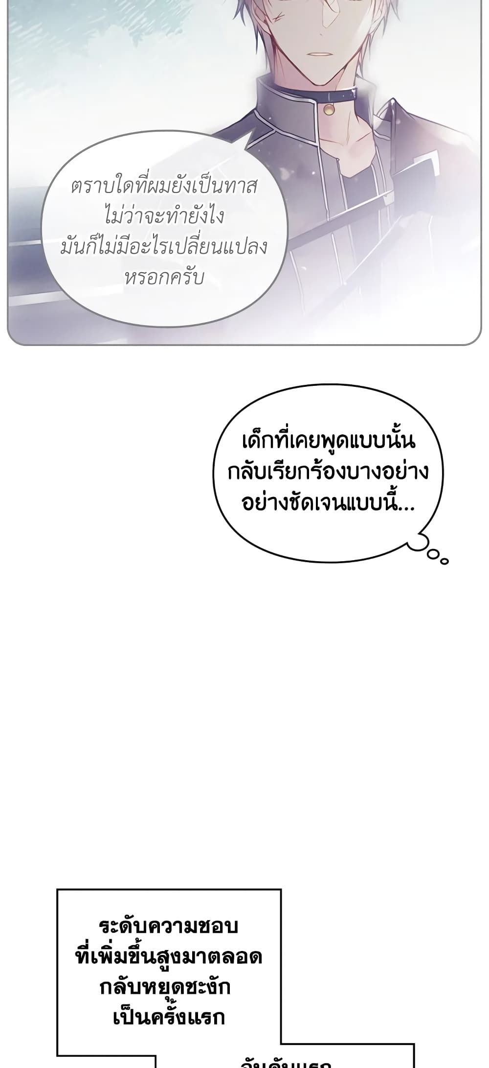 Death Is The Only Ending For The Villainess ตอนที่ 105 5