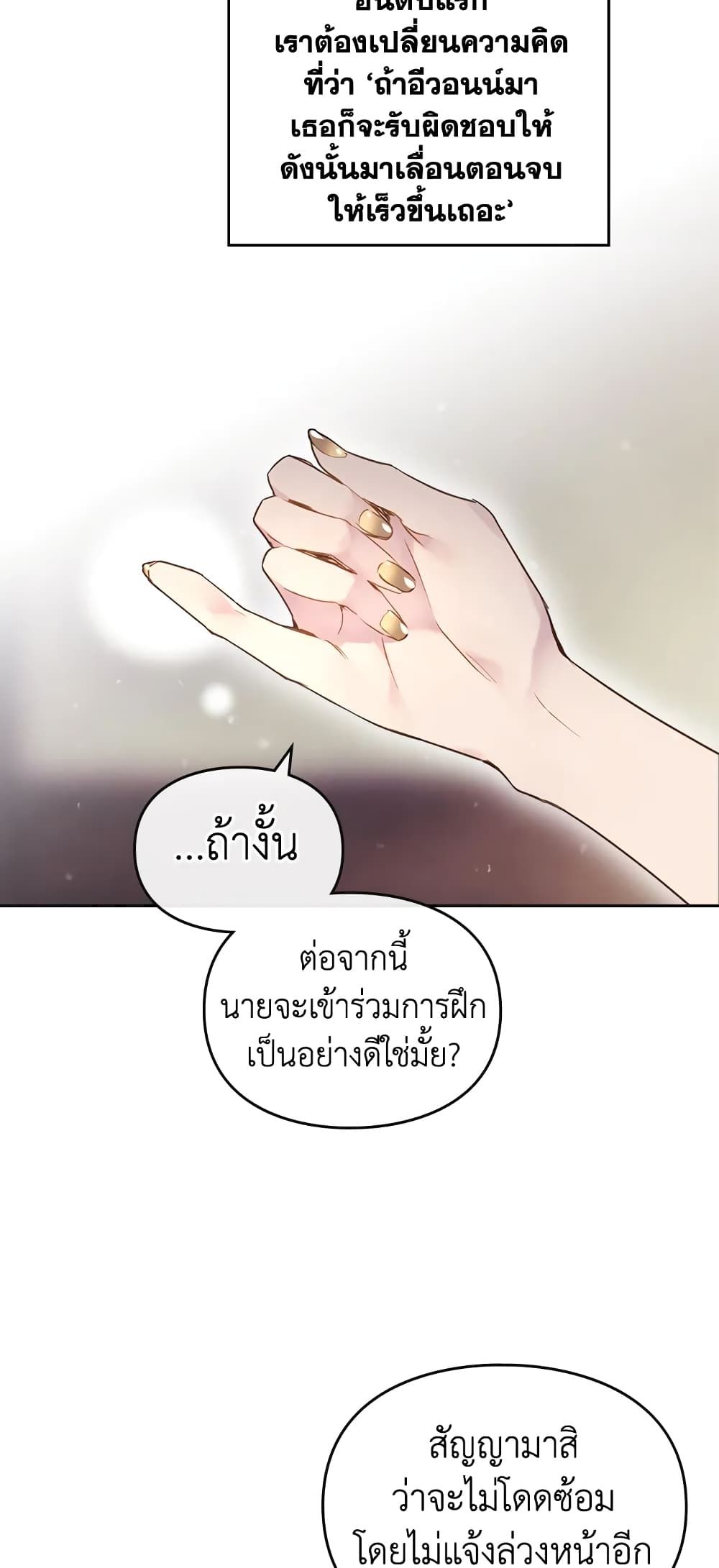 Death Is The Only Ending For The Villainess ตอนที่ 105 6