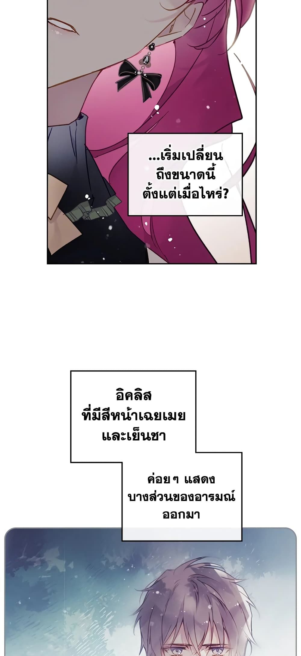 Death Is The Only Ending For The Villainess ตอนที่ 105 4
