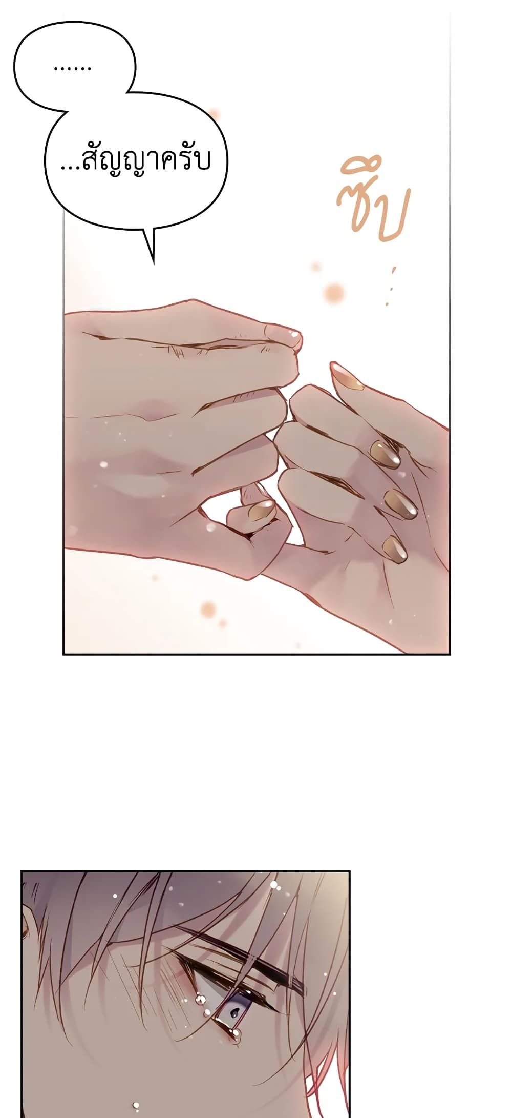 Death Is The Only Ending For The Villainess ตอนที่ 105 8