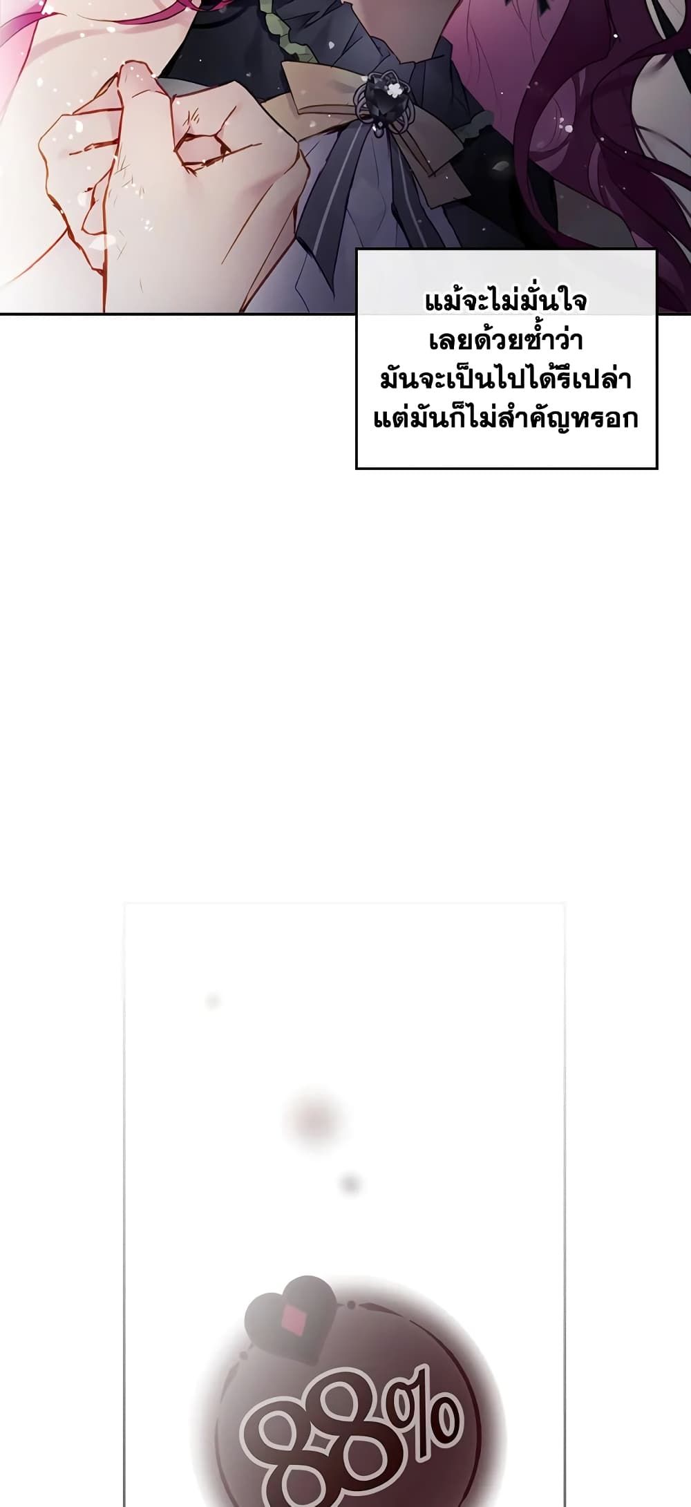 Death Is The Only Ending For The Villainess ตอนที่ 105 11