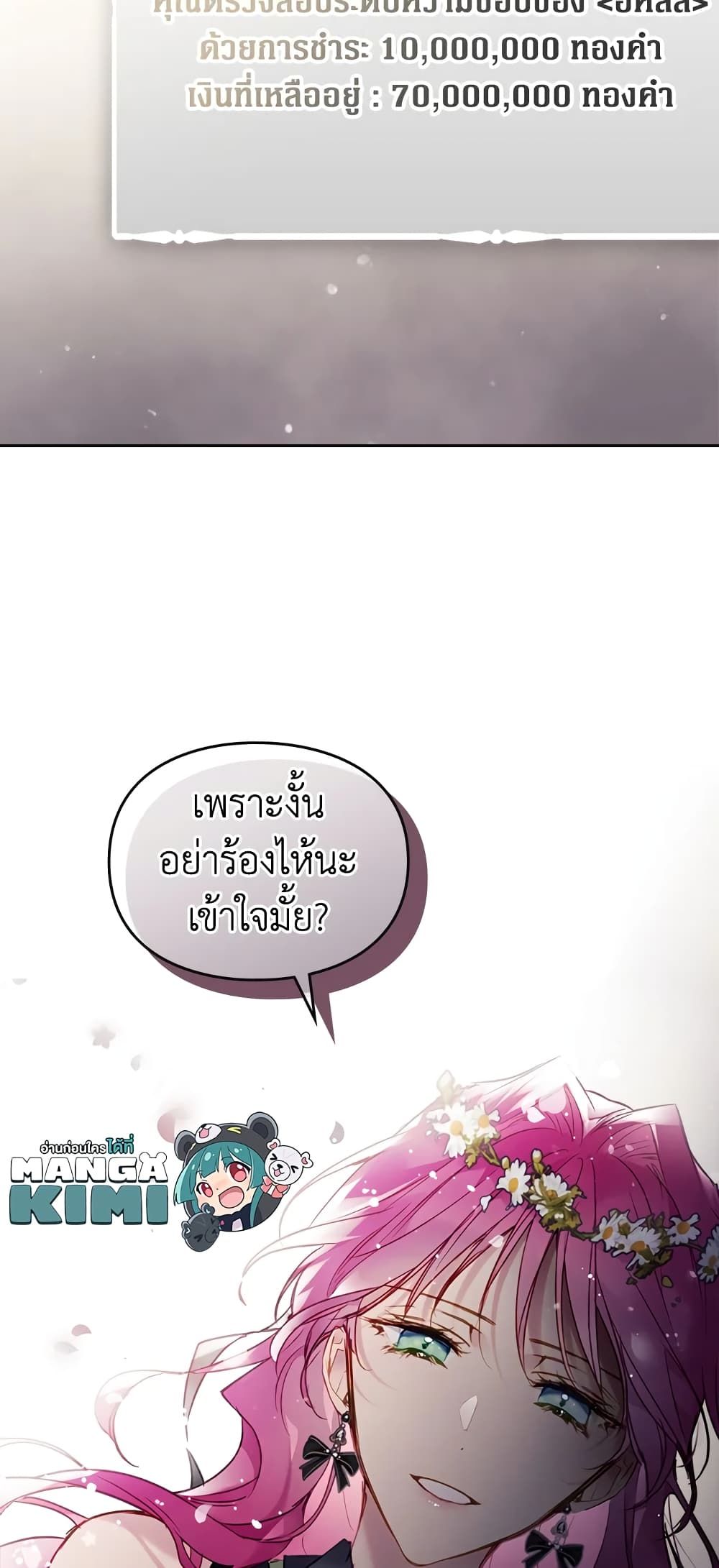 Death Is The Only Ending For The Villainess ตอนที่ 105 10