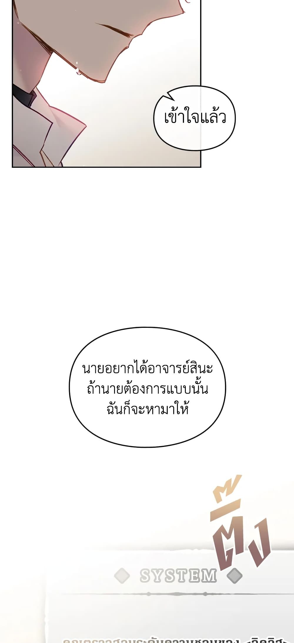 Death Is The Only Ending For The Villainess ตอนที่ 105 9