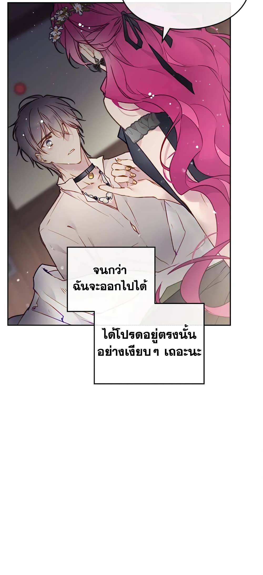 Death Is The Only Ending For The Villainess ตอนที่ 105 7