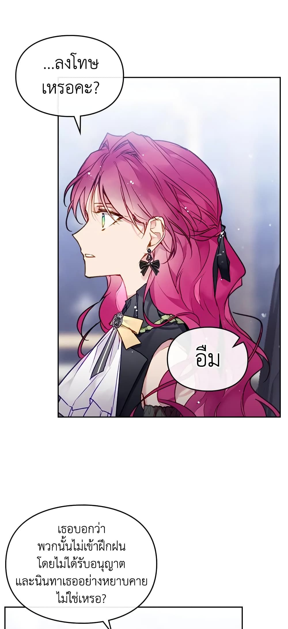 Death Is The Only Ending For The Villainess ตอนที่ 105 22