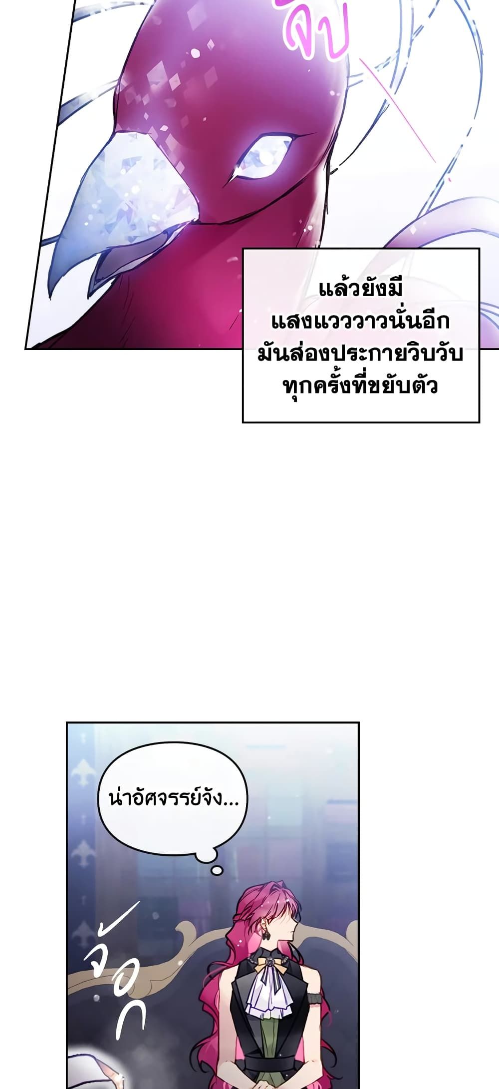 Death Is The Only Ending For The Villainess ตอนที่ 105 17