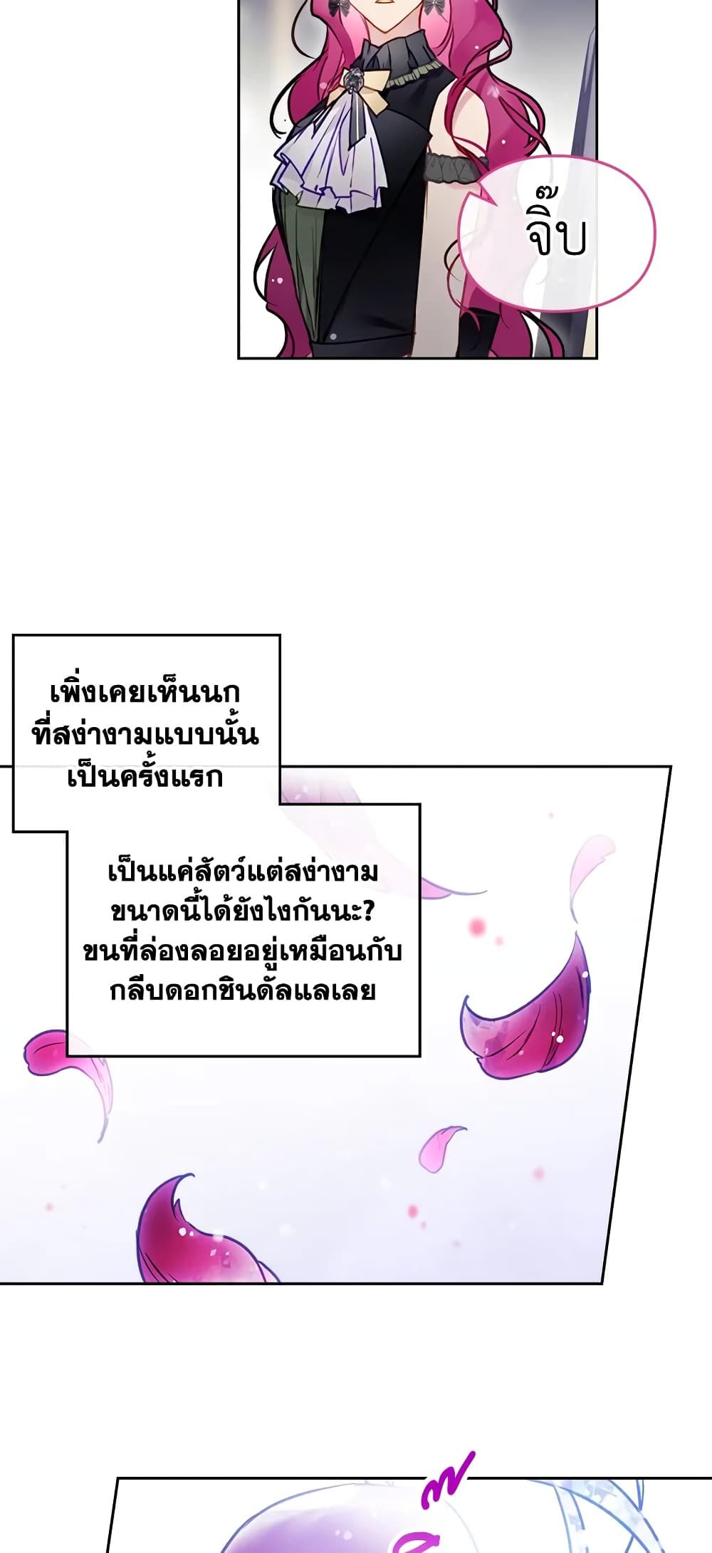 Death Is The Only Ending For The Villainess ตอนที่ 105 16