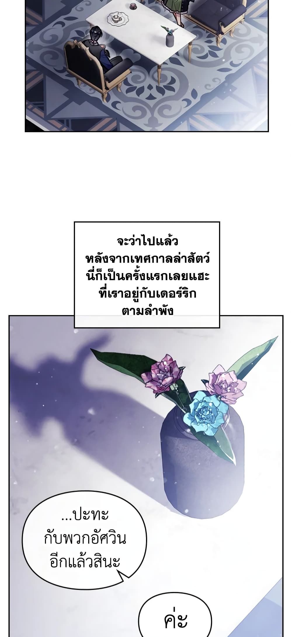 Death Is The Only Ending For The Villainess ตอนที่ 105 20