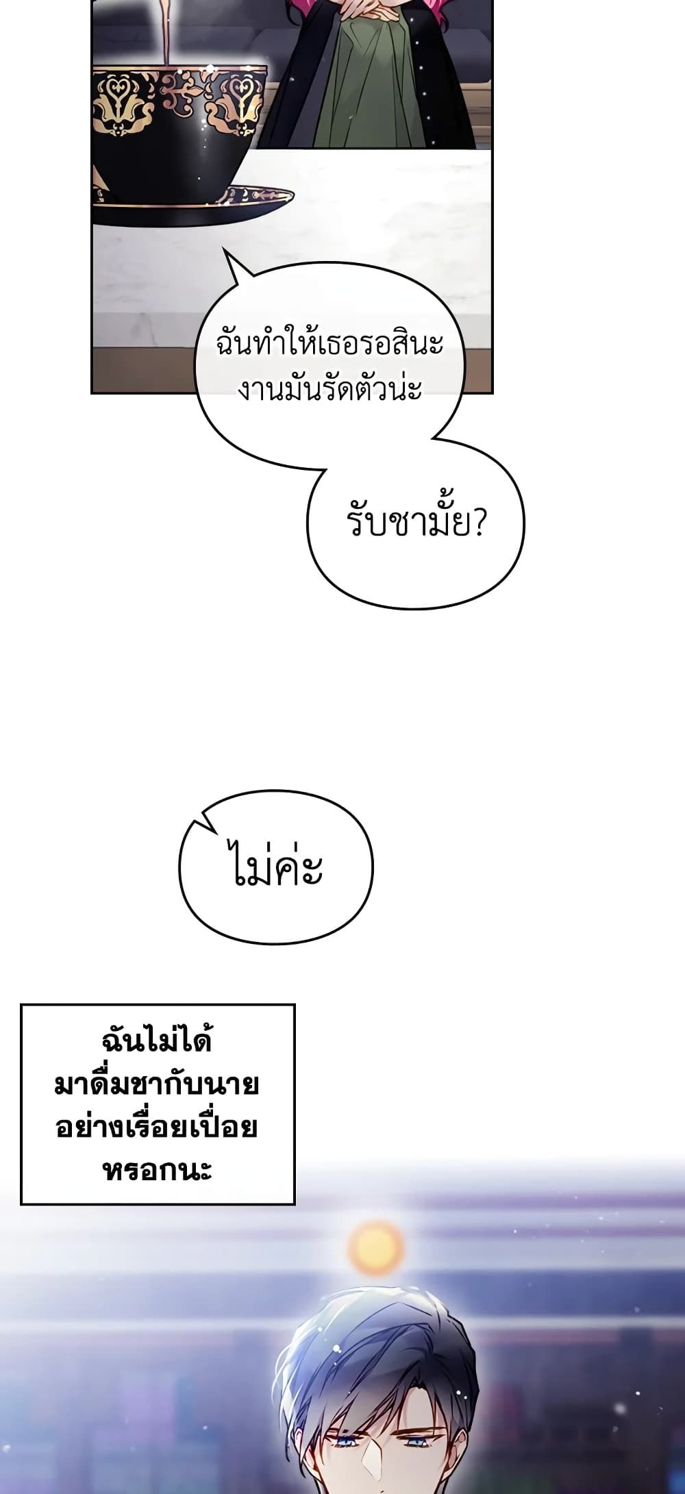 Death Is The Only Ending For The Villainess ตอนที่ 105 18