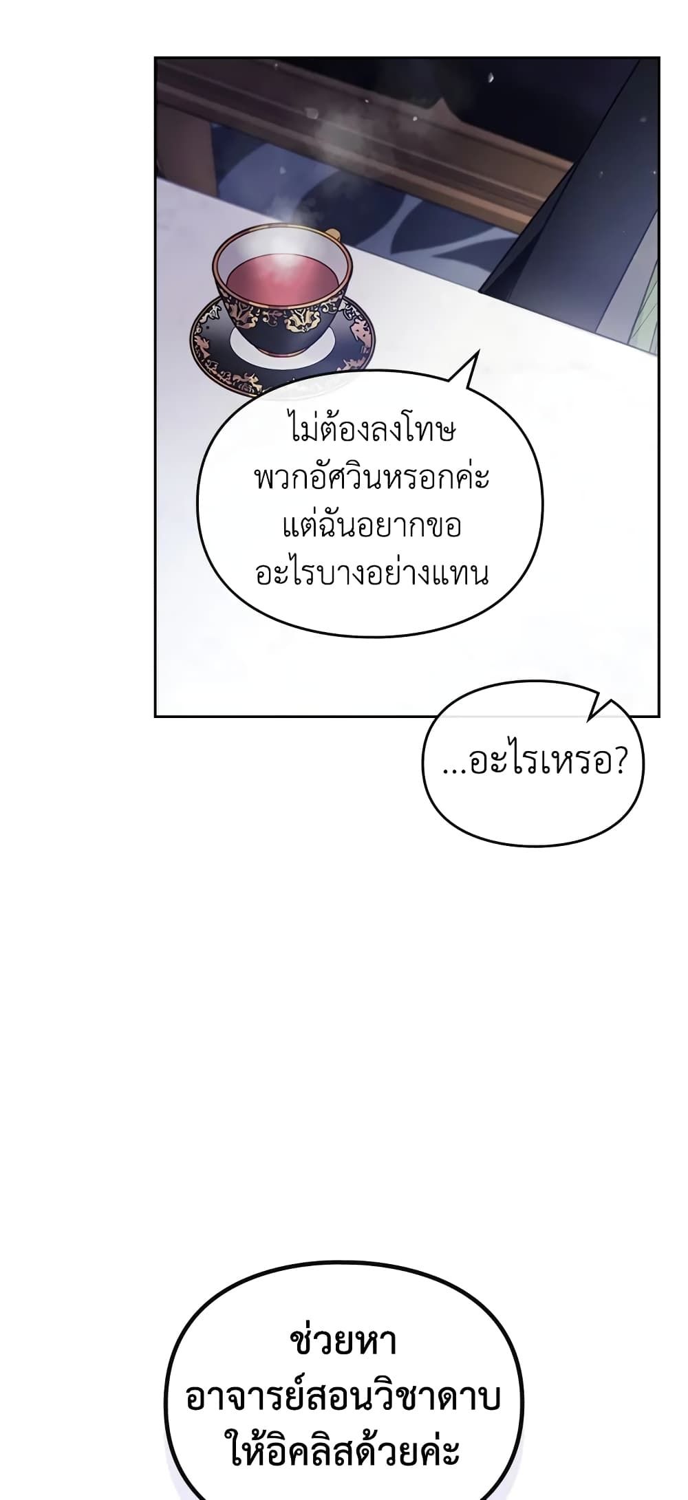 Death Is The Only Ending For The Villainess ตอนที่ 105 28