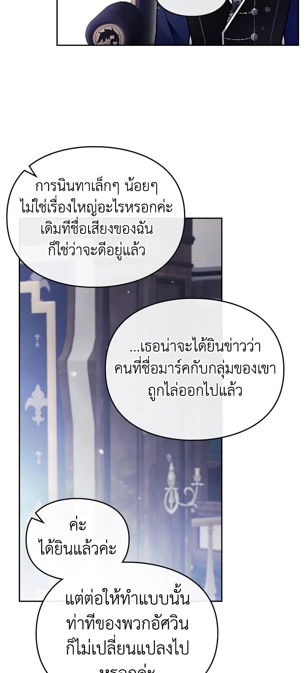 Death Is The Only Ending For The Villainess ตอนที่ 105 25