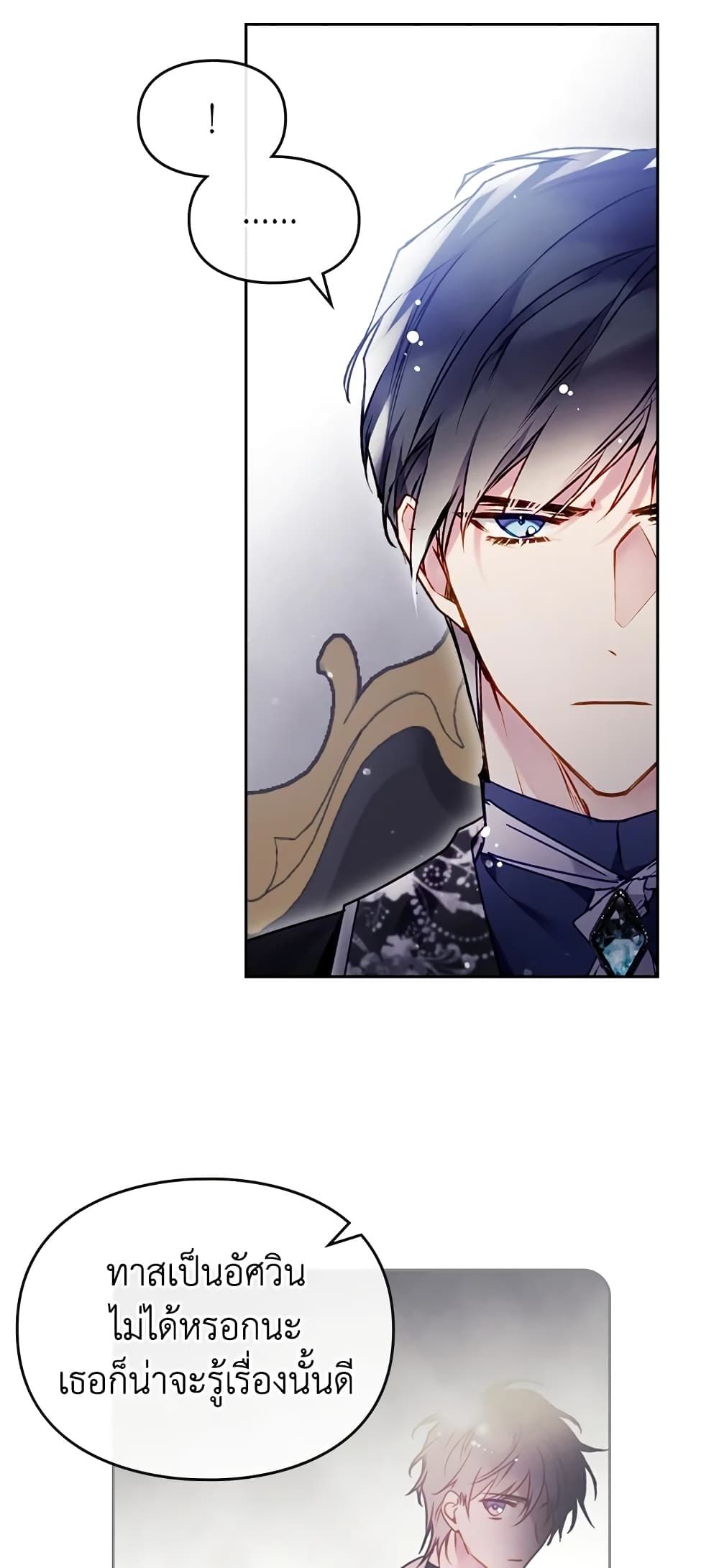 Death Is The Only Ending For The Villainess ตอนที่ 105 30