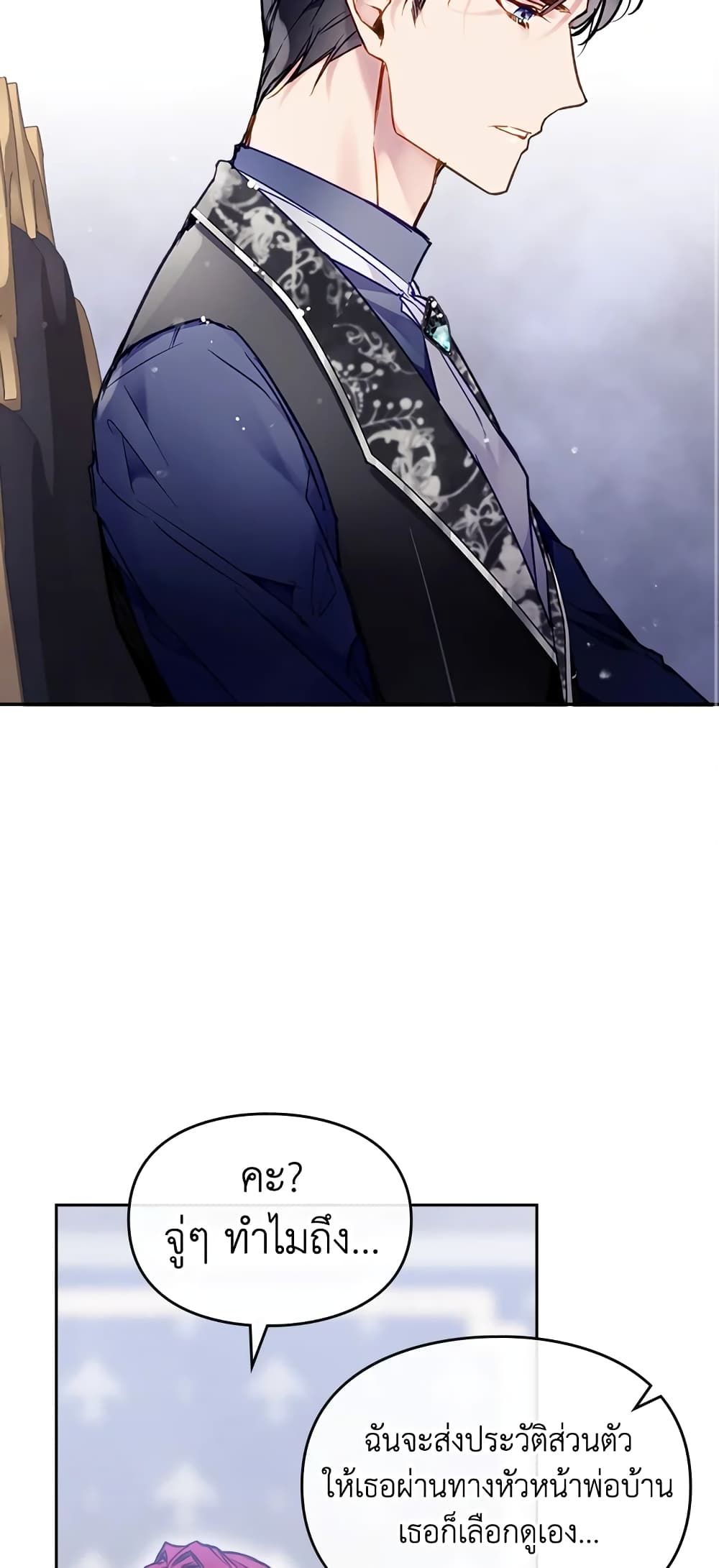 Death Is The Only Ending For The Villainess ตอนที่ 105 32