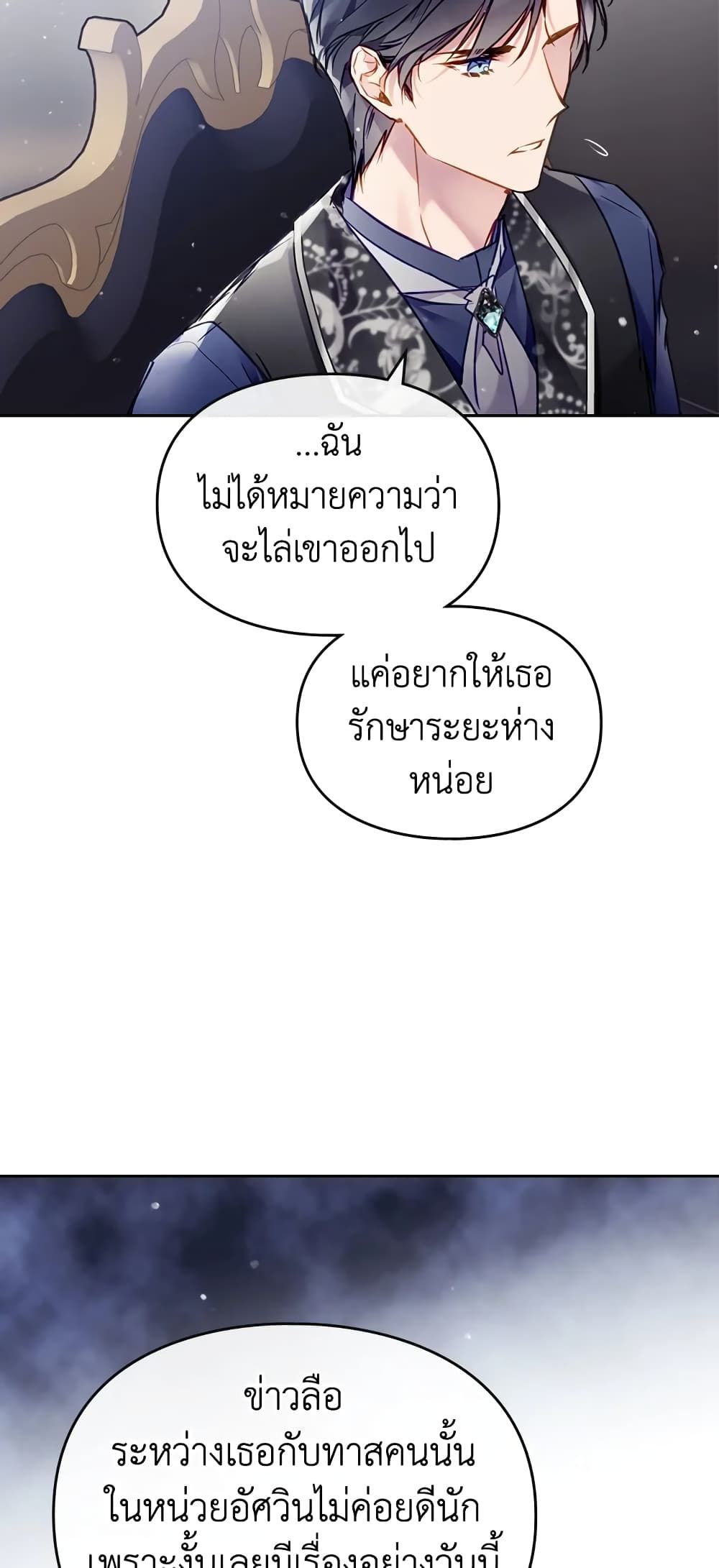 Death Is The Only Ending For The Villainess ตอนที่ 105 36